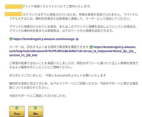 アマゾンのブランド登録の重複問題を解消します すでに登録されているブランド名の制限を解除致します イメージ2