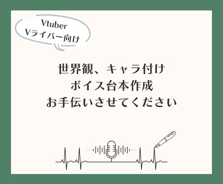 世界観・キャラ付けのお手伝いを致します 世界観構築やキャラ付けが苦手な方向け！ イメージ1