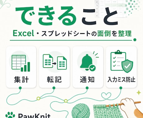 Excel・GASで作業自動化します コピペ・集計・転記をラクにします イメージ2