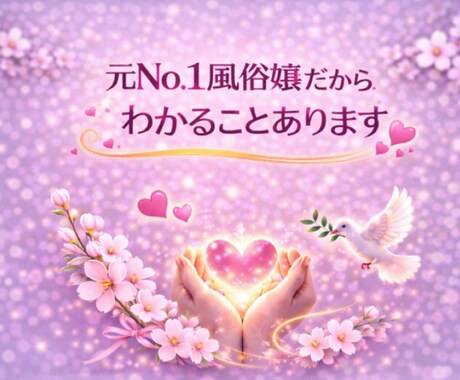 元No.1風俗嬢とちょこっと話したい時お聴きします 理由はいりません。なんとなく雑談聞いて〜。5分でもロングでも イメージ2