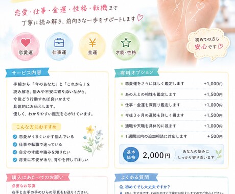手相から人生の転機を読みます 今の自分を変えるヒントを、あなたの本質と未来を読み解きます。 イメージ2
