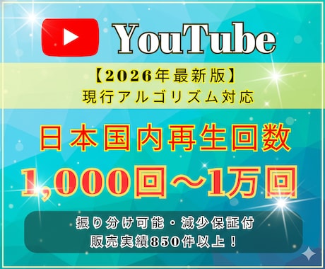 YouTube 日本国内再生１０００回～宣伝します ★日本国内にて再生回数増やします★安心・高品質でご提供！ イメージ1