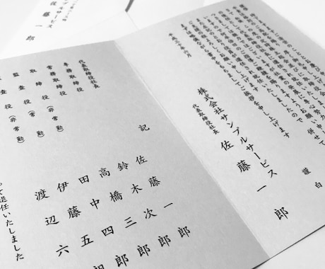 様々な種類の挨拶状を作成いたします 慣れないビジネス文章にお困りの方！原稿作成から万全のサポート イメージ1