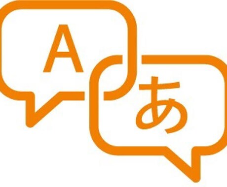 日英翻訳 英日翻訳 行います 英語でお困りの方、お手伝いさせてください！ イメージ2