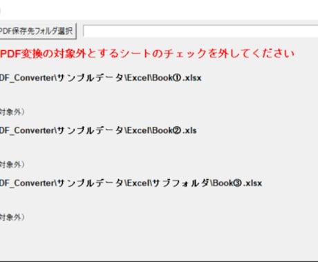 ExcelのPDF変換ツールを提供します 複数のExcelを一括でPDF変換！ イメージ2