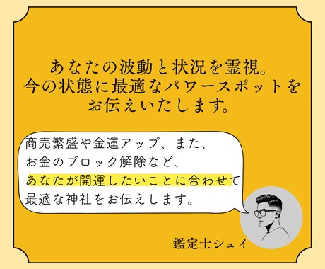 金運や商売を強く導くパワースポットを霊視鑑定します 金運や商売繁盛、財運、お金のブロック解除など願いに最適な場所 イメージ2