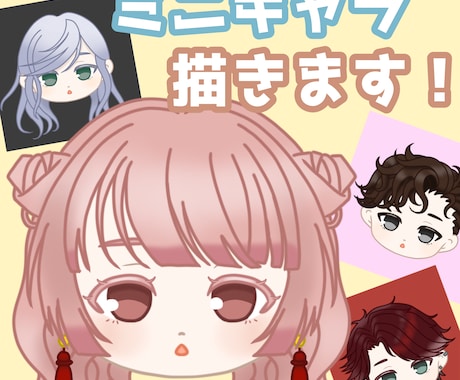ゆるふわなミニキャラの顔を描きます イメージ1