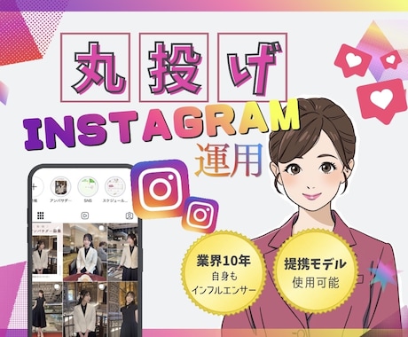 丸投げOK！プロのマーケターが戦略的に運用します Instagramを丁寧に育てます！コンサルも込み イメージ1