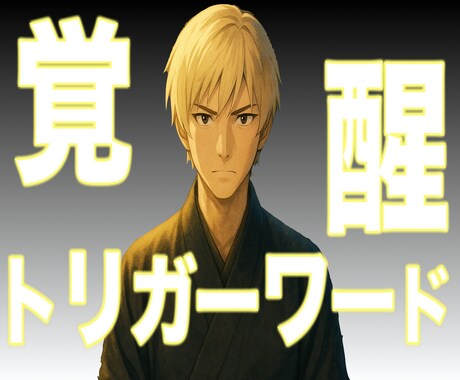 魂が反応する言葉を届けます この世に魔法はない。 でも、“魂を覚ます言葉”は、存在する。 イメージ1