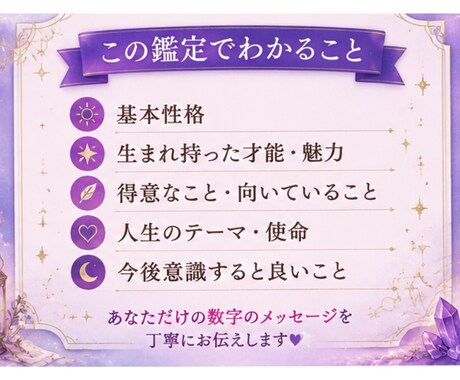 あなたの才能と人生のテーマを数秘術で読み解きます 自分らしい生き方や強みを数秘術で鑑定します イメージ2