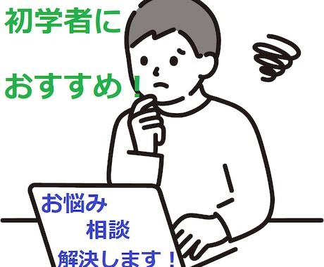 初学者の方のWEB制作お悩み相談受け付けます ビデオチャットでHP制作、PHPの相談のります！ イメージ1