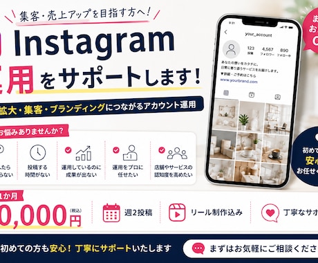 Instagram運用します イメージ1