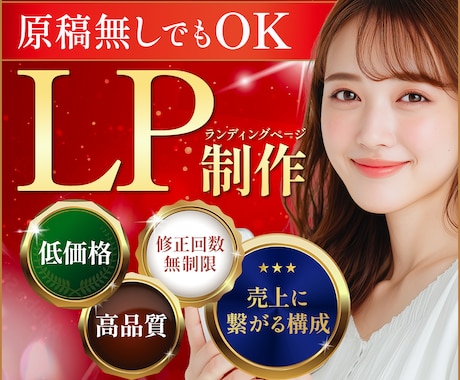 構成からご提案！ランディングページ制作します イメージ1