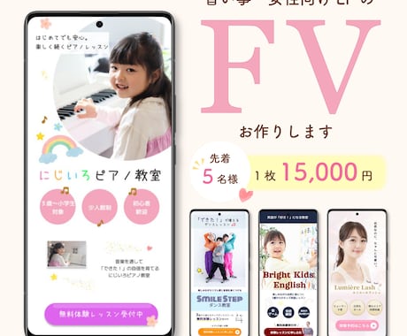 習い事LPのファーストビューを制作します ～子供向けデザインが得意なデザイナーが集客向けFVを制作～ イメージ1