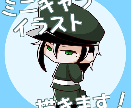 ミニキャラ・アイコン描きます