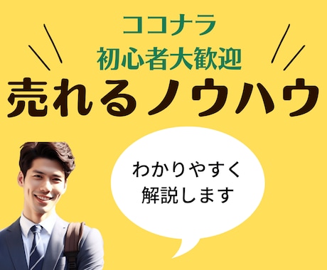実績抜群のココナラコンサルが売れるアドバイスします 【クーポンの利用先にもぜひ♪】プラチナランカーも多数利用中！ イメージ2