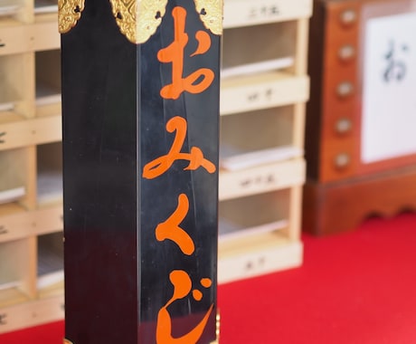 仕事運おみくじ：現役祈祷師が貴方の仕事運を占います 2025年の仕事運勢・運気の流れについて詳しくお伝えします。 イメージ2
