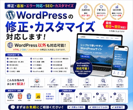 WordPress・LPの修正と追加対応します エラー修正・機能追加・SEOも迅速対応 イメージ1