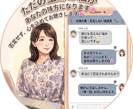 誰にも言えない不倫の悩み、ただの主婦の私が伺います 【24時間し放題】全部、私に吐き出してみませんか？ イメージ1