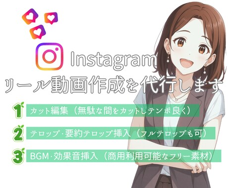 現役ママ起業コンサルが編集売れるリール動画作ります 台本動画ご用意頂けたら集客のプロが「伝わる動画」に昇華します イメージ1