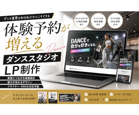 ダンススタジオ特化｜集客LP制作します 体験予約につながる導線設計。デザインから公開まで対応します イメージ1