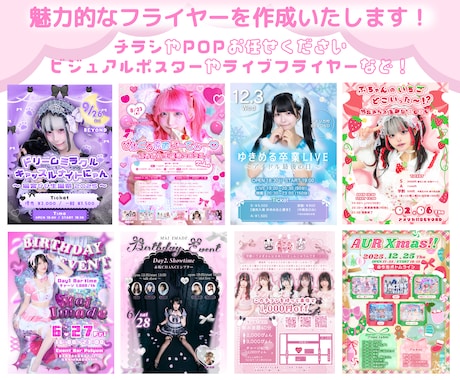 アイドル、コンカフェなどのチラシ制作致します あなた様をさらに魅力的にするデザインはお任せください。 イメージ1