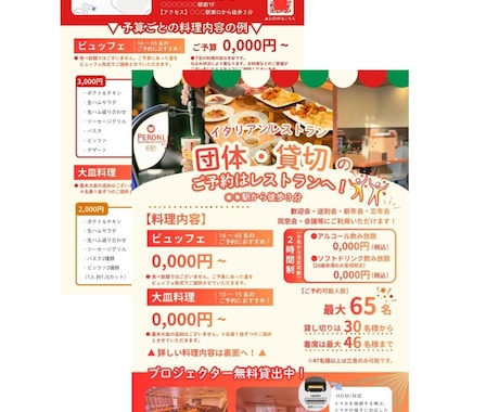 安い！伝わる！わかりやすい！チラシ制作します 飲食店向けチラシが得意分野です！お気軽にご相談くださいませ♪ イメージ1