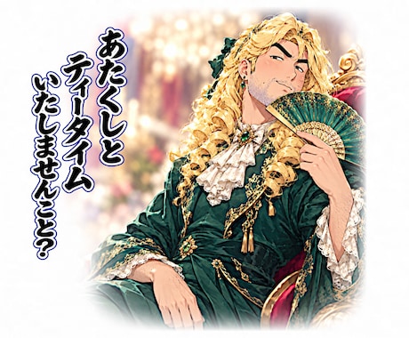 なりきりキャラ・鈴川二郎とゆっくりお話しできます さあ、ゆっくりお話しなさいな。あたくしが聞いて差し上げますわ イメージ1