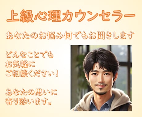 誰にも言えない悩みから些細な相談まで何でも伺います 心理カウンセラーとしてあなたの心に寄り添います イメージ1