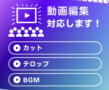 YouTube・SNS動画を見やすく編集します 初めての依頼でも安心して任せられます イメージ1