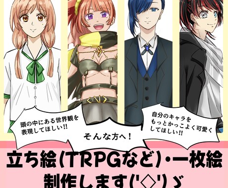 思い描いてるキャラを丁寧に描きます 立ち絵、一枚絵、他にも小説の挿絵や動画用立ち絵にも！ イメージ1