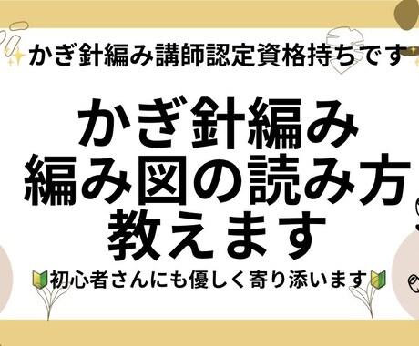 かぎ針編みの編み図の読み方を教えます 編みたいものがあっても編み図が読めない！をお助けします。 イメージ1