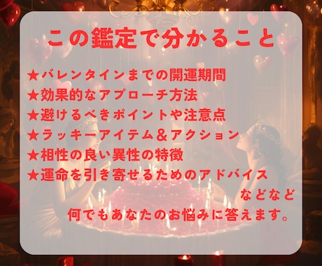選べる占術で、バレンタインを運命の恋にします 運命の三占術で彩る、オートクチュール鑑定 イメージ2