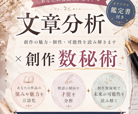 小説書きのための文章分析×数秘術鑑定をします 小説書き専用・文章分析×数秘術鑑定【オリジナル鑑定書お届け】 イメージ1