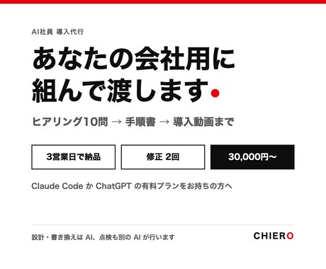 AI社員をあなたの会社用に組んで渡します イメージ1