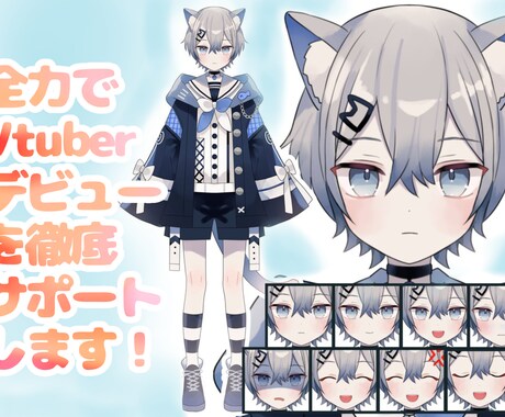 全力でVtuberデビューを徹底サポートいたします イラスト、Live2D、修正無制限、著作権譲渡、全工程制作 イメージ1