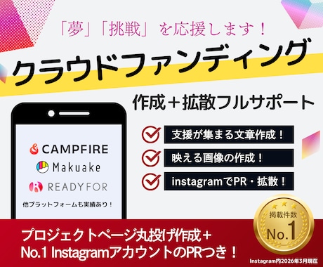 クラウドファンディングフルサポート＋PRします クラウドファンディングの専門家が、丸ごと作成＋PRします！ イメージ1