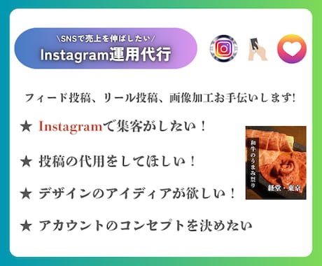 Instagramの運用代行おこないます グルメ好きの集客につながるInstagramの運用代行 イメージ1