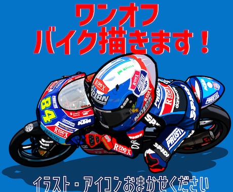 かわいい、かっこいいバイクイラスト作成します 写真を送るだけでオリジナルイラスト、SNSアイコンが完成！