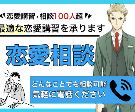 恋愛相談 | 理想の関係性になる手助けをします 特定の人と結ばれたい。大勢から選ばれる人になりたいを叶えます イメージ1