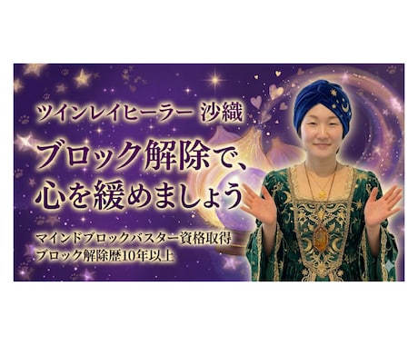 潜在意識のメンタルブロック解除いたします 悩みを手放して、自分らしく生きるために イメージ1