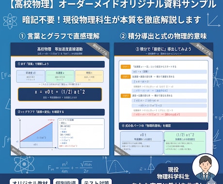 丸投げOK！現役物理専攻が高校物理を徹底指導します 予習から共通テストまで！暗記不要の本質的な物理レッスン イメージ2