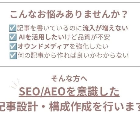SEO/AEO対応の記事設計を行います AI時代のSEO/AEO設計に対応 イメージ2