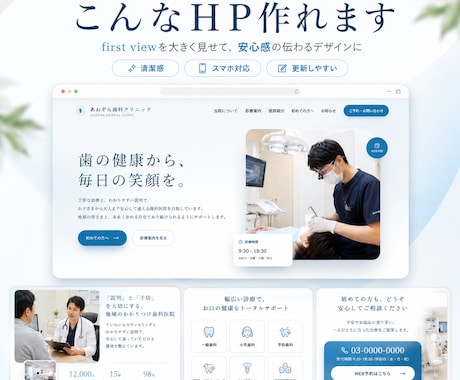 クリニック・歯科医院向けのHP・LPを制作します 元看護師が、安心感と清潔感のある医療系HP・LPを作成します イメージ2