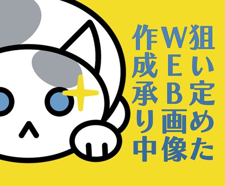 目にとまる！デザイン・イラスト作成いたします シンプルでかわいいしっかりめなイラストが得意です イメージ1