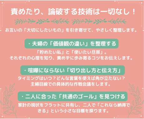 旦那さんとのお金の話で喧嘩しないコツを教えます 価値観の違いを安心に。夫婦で未来を話す一歩を整理。 イメージ2