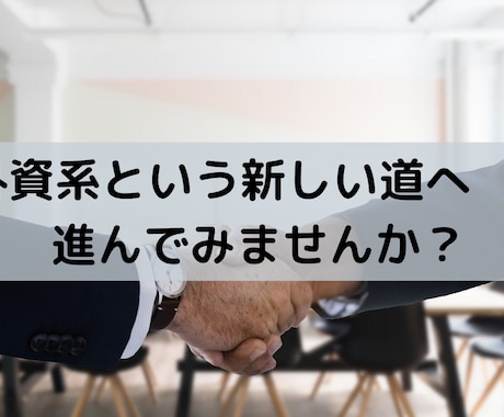 外資への転職をお考えの方に丁寧にサポートします メーカー系外資経験15年と人事経験をもとにサポート！ イメージ1