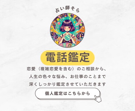あなたの人生を幸せに導く電話鑑定をします お仕事や結婚、恋愛、人生のお悩みまで細密鑑定します イメージ1