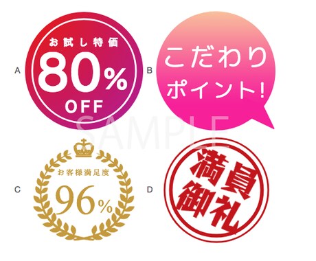 通販サイト向け★web用素材、ラベル、作ります あなたの店舗・サービスに使える素材を２点までワンコイン イメージ1