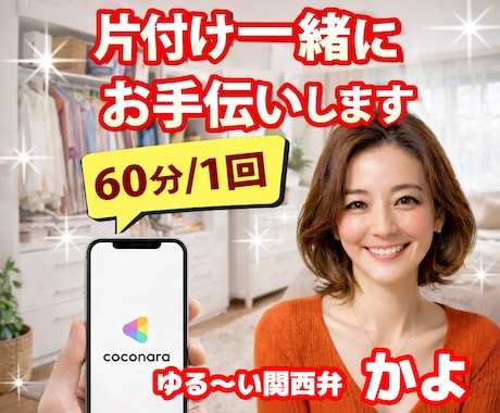 片付け革命❤️あなたの部屋を救います 動画で伴走！ひとりでできない断捨離を一緒にサクサク片付けます イメージ1